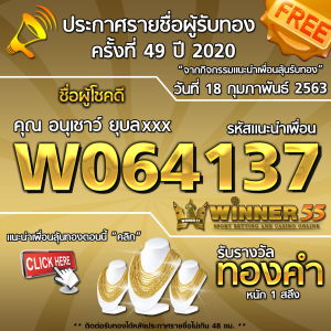 	ประกาศรายชื่อผู้โชคดีคุณ อนุเชาว์ ยุบลxxx ได้รับทองคำหนัก 1สลึง ประจำวันที่ 18 กุมภาพันธ์ 2563