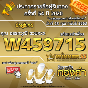 ประกาศรายชื่อผู้โชคดีคุณ อรรถวุฒิ ชวนxxx ได้รับทองคำหนัก 1สลึง ประจำวันที่ 23 กุมภาพันธ์ 2563